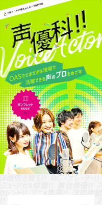 声優科