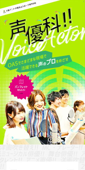 声優科のLPデザイン（学び・教材／グリーン系／かっこいい系）スマホ版