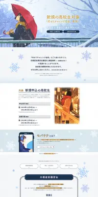 代ゼミチャレンジ会員のLPデザイン（学び・教材／ホワイト系／信頼・安心系）PC版