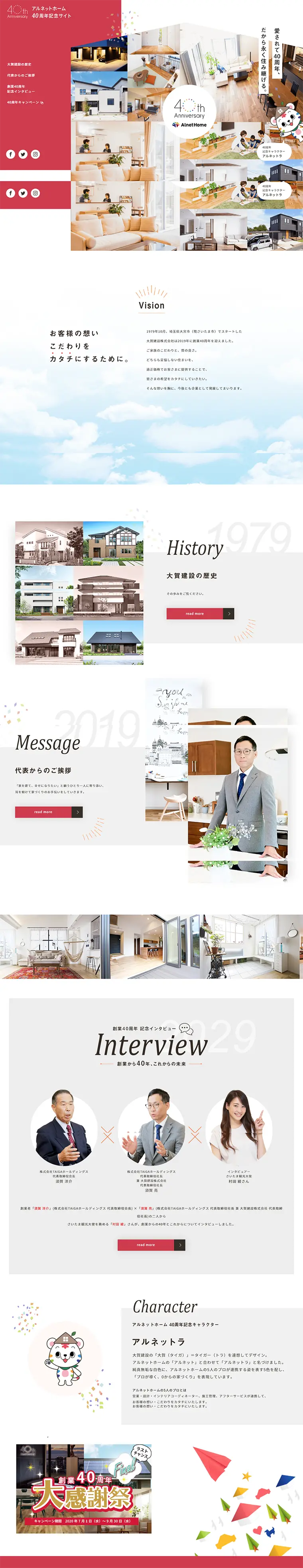 創業40周年記念サイトのLPデザイン（住宅・不動産／グレー系／信頼・安心系）PC版