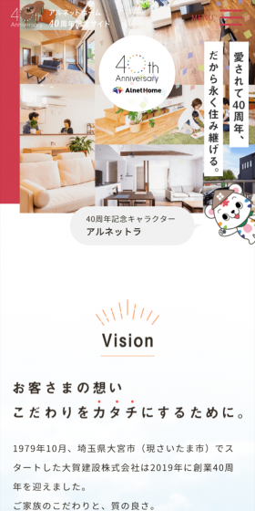 創業40周年記念サイトのLPデザイン（住宅・不動産／グレー系／信頼・安心系）スマホ版
