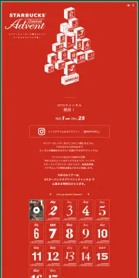 STARBUCKS Advent ChannelのLPデザイン（サービス・保険・金融／レッド系／シンプル系）PC版