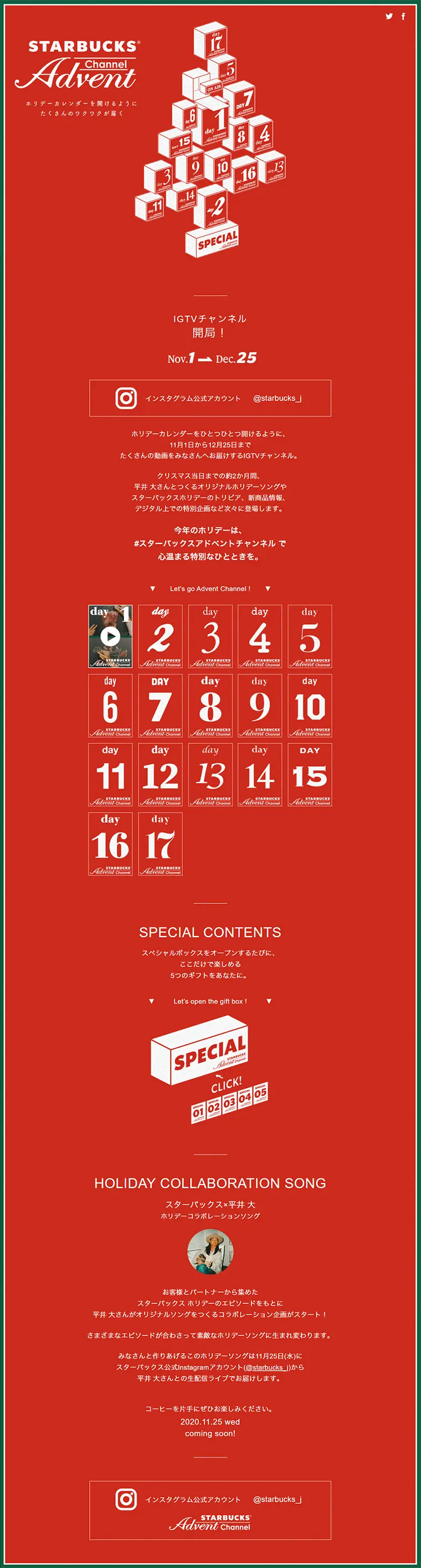 STARBUCKS Advent ChannelのLPデザイン（サービス・保険・金融／レッド系／シンプル系）PC版