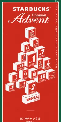 STARBUCKS Advent ChannelのLPデザイン（サービス・保険・金融／レッド系／シンプル系）スマホ版