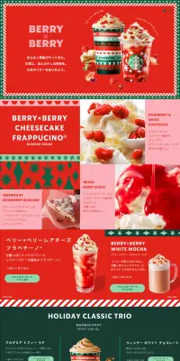 ベリー×ベリー レアチーズ フラペチーノ ベリー×ベリー ホワイトモカのLPデザイン（飲料・お酒／レッド系／にぎやか系）PC版