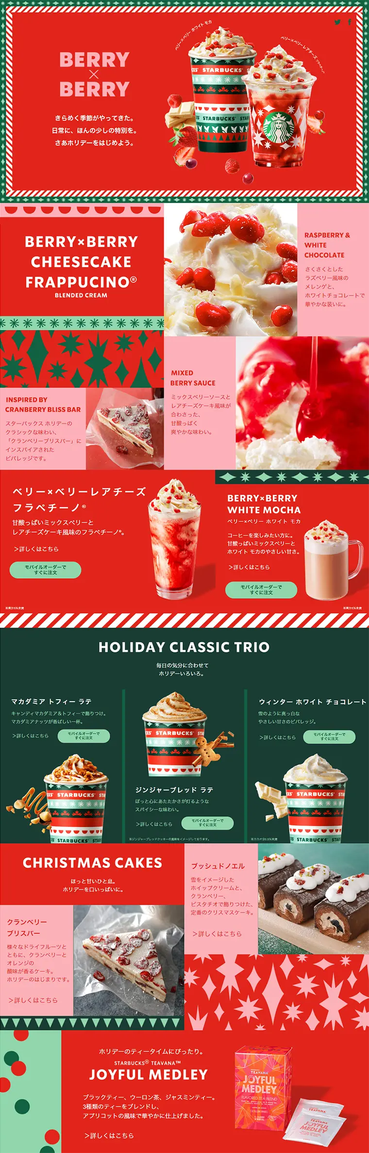 Berry x Berry Rare Cheesecake Frappuccino Berry x Berry White Mocha LP design (Beverages and Alcohol / Red tones / Lively type) PC version