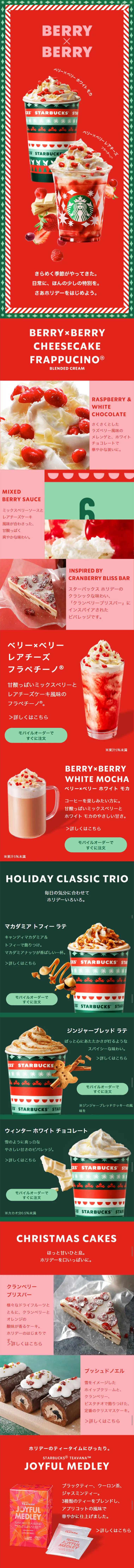Berry x Berry Rare Cheesecake Frappuccino Berry x Berry White Mocha LP design (Beverages and Alcohol / Red tones / Lively type) Mobile version