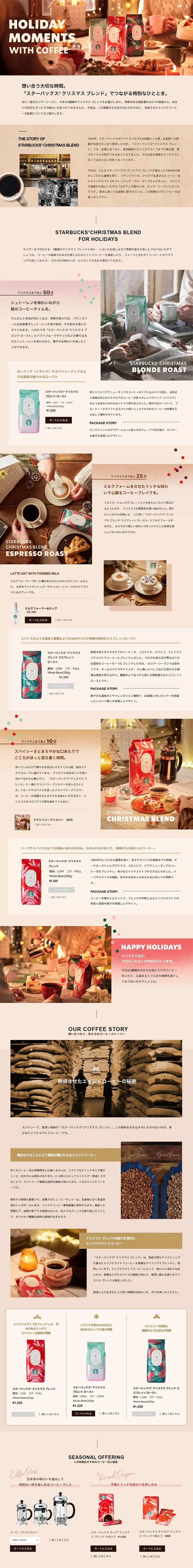 クリスマス ブレンドのLPデザイン（飲料・お酒／ベージュ系／シンプル系）PC版