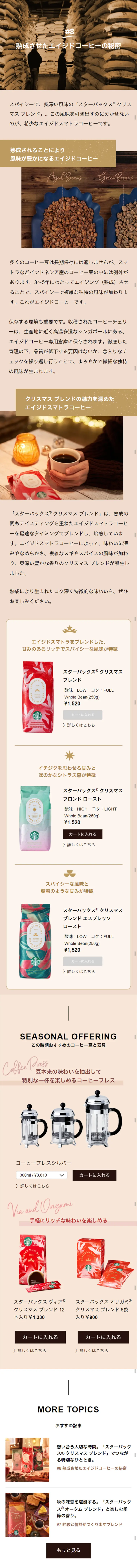 クリスマス ブレンドのLPデザイン（飲料・お酒／ベージュ系／シンプル系）スマホ版