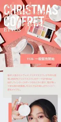 ETVOS CHRISTMAS COFFRET 2020のLPデザイン（美容・スキンケア・香水／ベージュ系／シンプル系）スマホ版