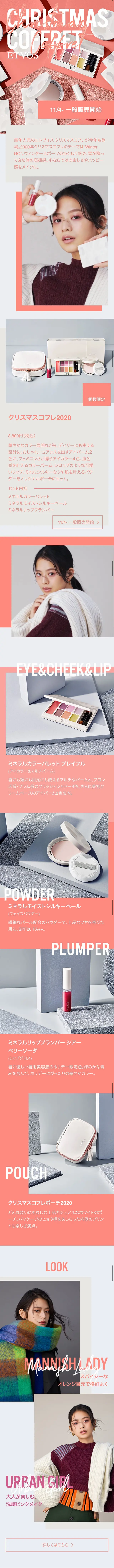 ETVOSCHRISTMASCOFFRET2020 LP design (Beauty, Skincare, Fragrance / Beige tones / Simple) Mobile version