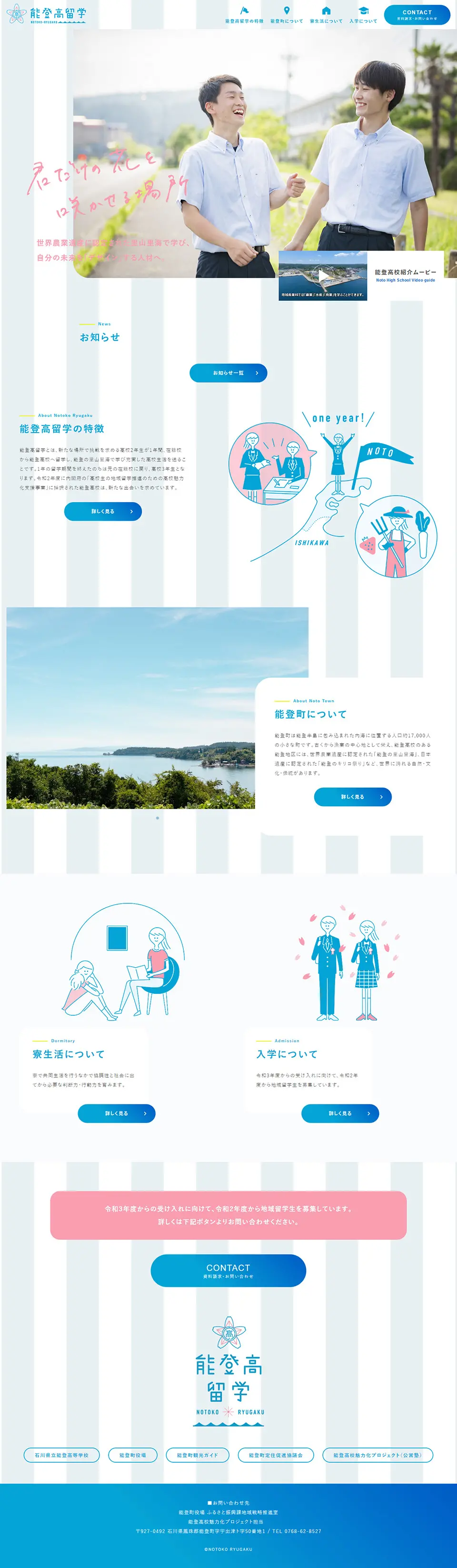 Noto Kō Ryugaku LP design (Learning Materials / Shades of blue / Refreshing type) PC version