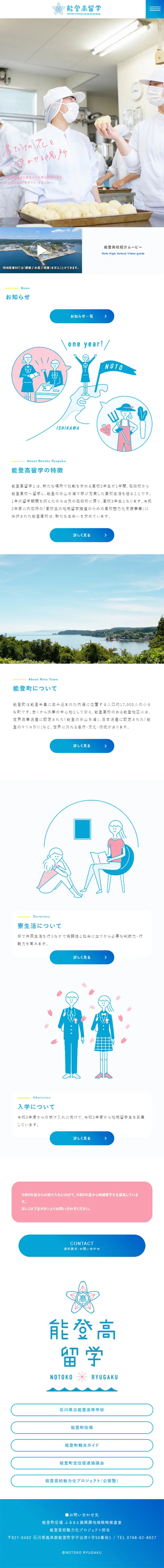 Noto Kō Ryugaku LP design (Learning Materials / Shades of blue / Refreshing type) Mobile version