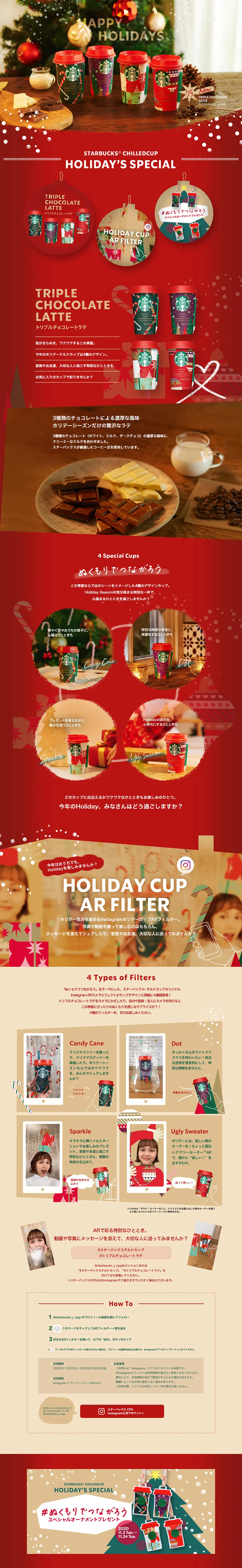 Starbucks Triple Chocolate Latte LP design (Beverages and Alcohol / Red tones / Refined style) PC version