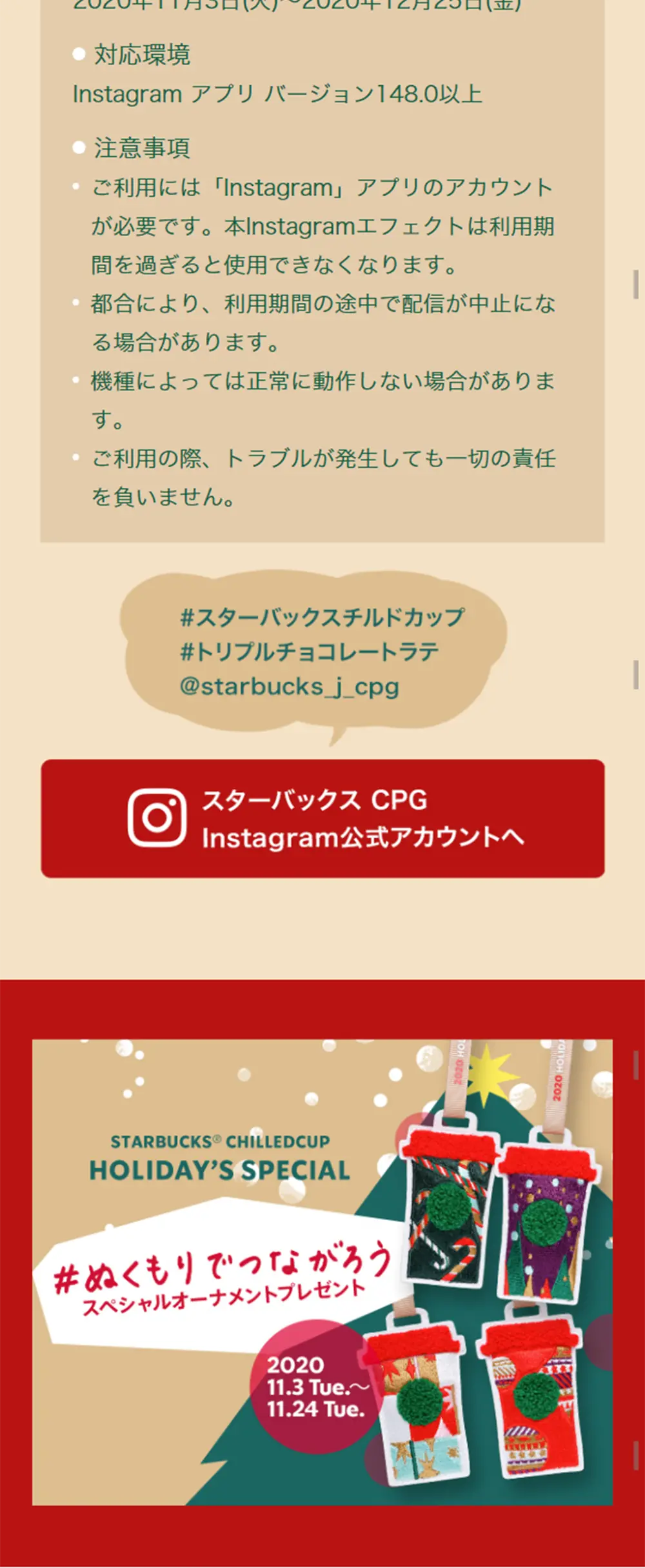Starbucks Triple Chocolate Latte LP design (Beverages and Alcohol / Red tones / Refined style) Mobile version