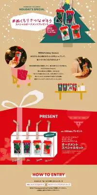スターバックス チルドカップ HOLIDAY'S SPECIALのLPデザイン（サービス・保険・金融／ベージュ系／キレイ系）PC版