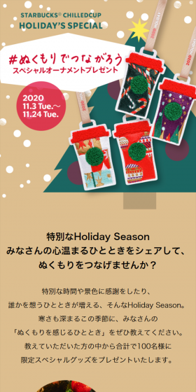 Starbucks Chilled Cup HOLIDAY'S SPECIAL LP design (Services, Insurance, and Finance / Beige tones / Refined style) Mobile version
