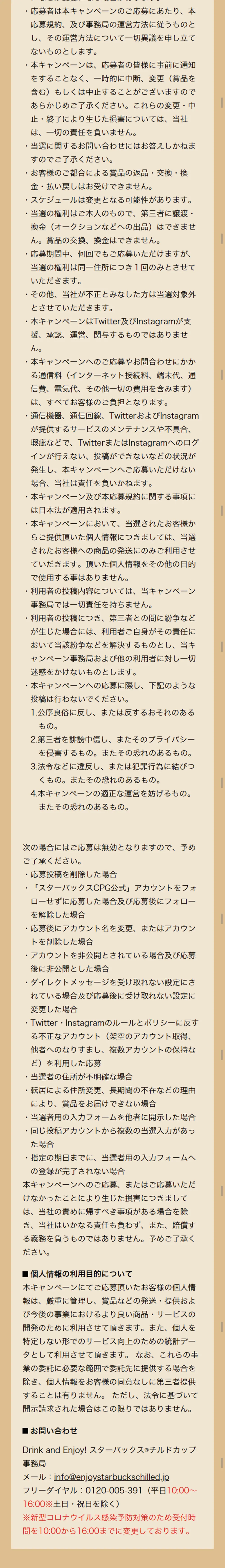 スターバックス チルドカップ HOLIDAY'S SPECIALのLPデザイン（サービス・保険・金融／ベージュ系／キレイ系）スマホ版