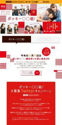 ポッキー〇〇組！のLPデザイン（スナック・ガム・あめ・グミ／レッド系／にぎやか系）PC版