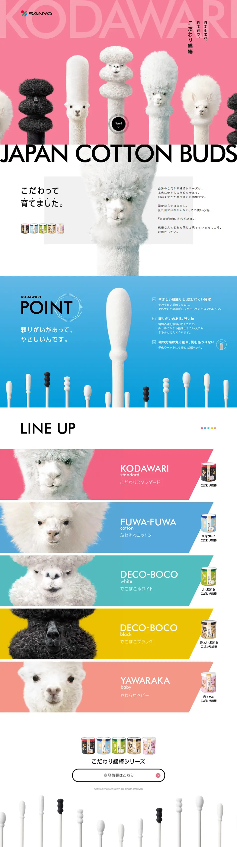 アルパカ-as-こだわり綿棒のLPデザイン（日用雑貨／カラフル系／かわいい系）PC版