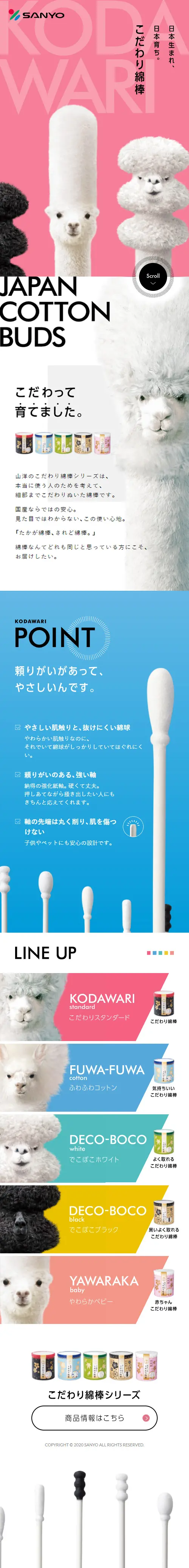 アルパカ-as-こだわり綿棒のLPデザイン（日用雑貨／カラフル系／かわいい系）スマホ版