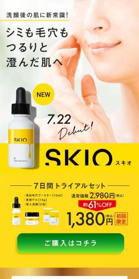 SKIO Trial Set LP design (Skincare, Bodycare, Haircare / yellow / Refined style) Mobile version