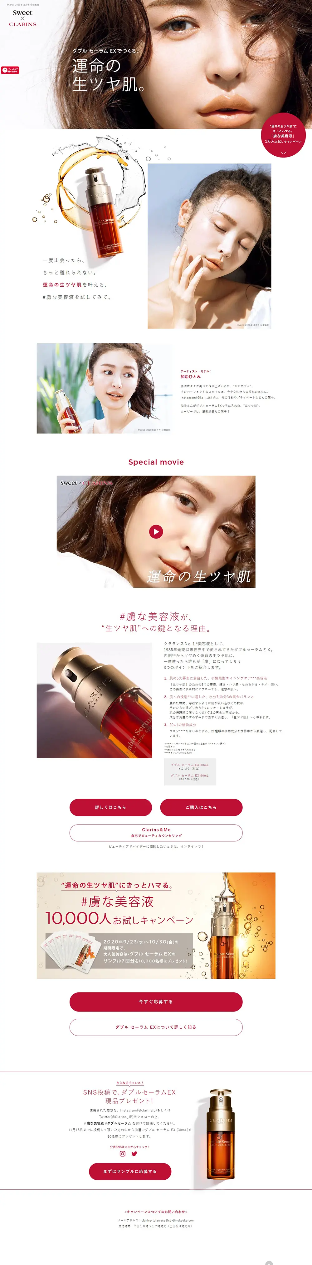 Clarins x swee LP design (Skincare, Bodycare, Haircare / Red tones / Simple) PC version