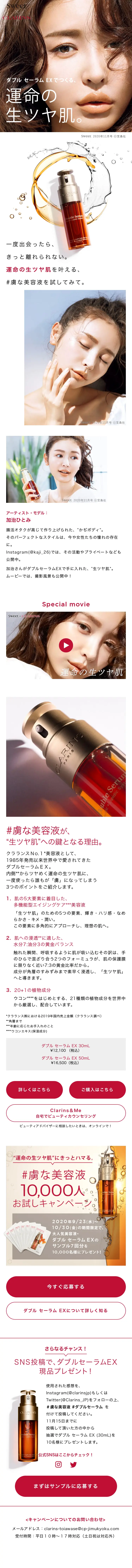Clarins x swee LP design (Skincare, Bodycare, Haircare / Red tones / Simple) Mobile version