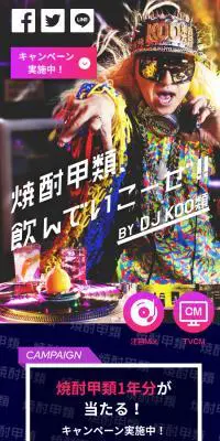 焼酎甲類、飲んでいこーぜ！！のLPデザイン（日本酒・焼酎／パープル系／にぎやか系）スマホ版
