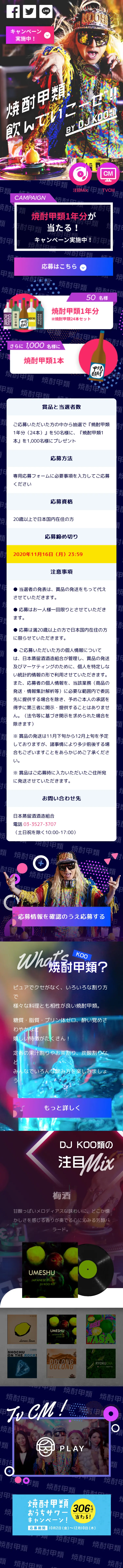 焼酎甲類、飲んでいこーぜ！！のLPデザイン（日本酒・焼酎／パープル系／にぎやか系）スマホ版