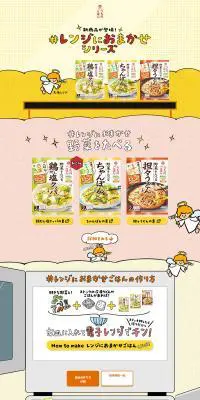 ＃レンジにおまかせシリーズのLPデザイン（レトルト・インスタント／イエロー系／かわいい系）PC版