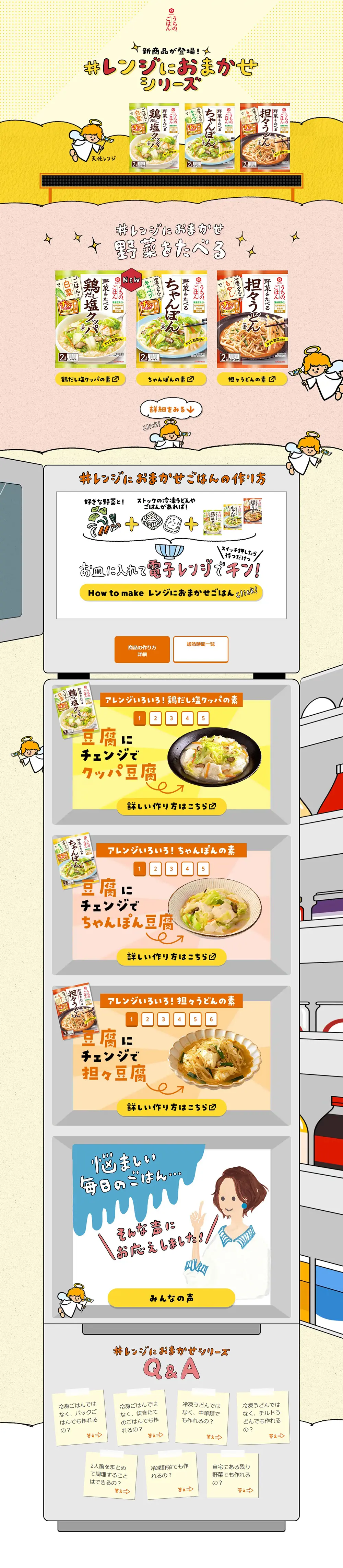 Microwave-Ready Series LP design (Retort / Instant / yellow / Cute style) PC version