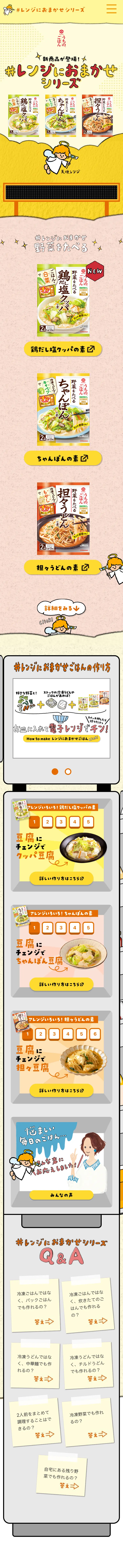 Microwave-Ready Series LP design (Retort / Instant / yellow / Cute style) Mobile version