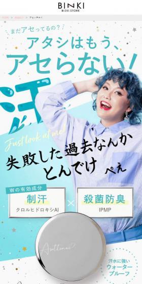 アセッテナイのLPデザイン（スキンケア・ボディケア・ヘアケア／ブルー系／かわいい系）スマホ版