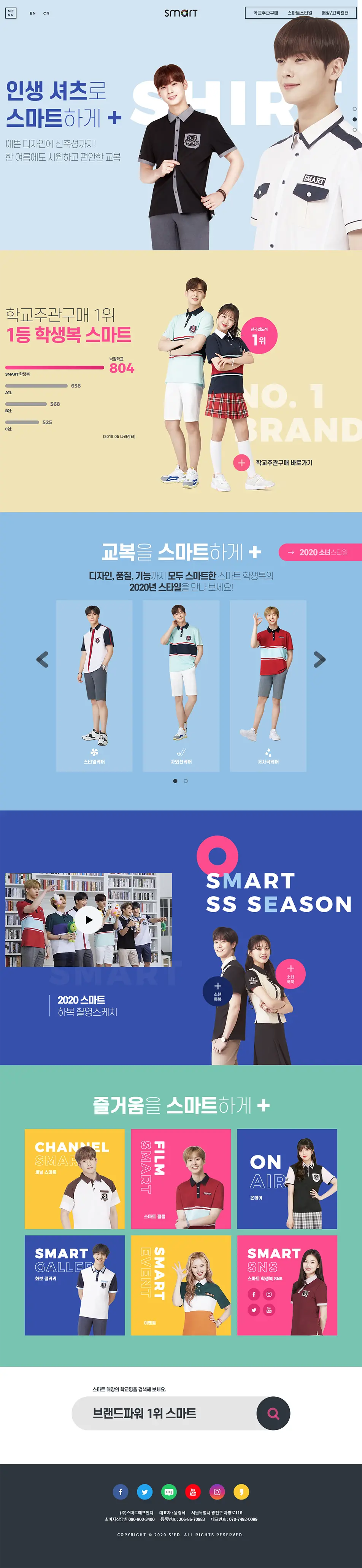 学生服ブランドSmartのLPデザイン（ファッション／カラフル系／シンプル系）PC版