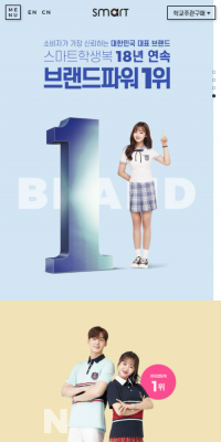 School uniform brand Smart
