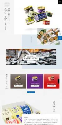 八戸サバ缶バーのLPデザイン（食品／ホワイト系／シンプル系）PC版