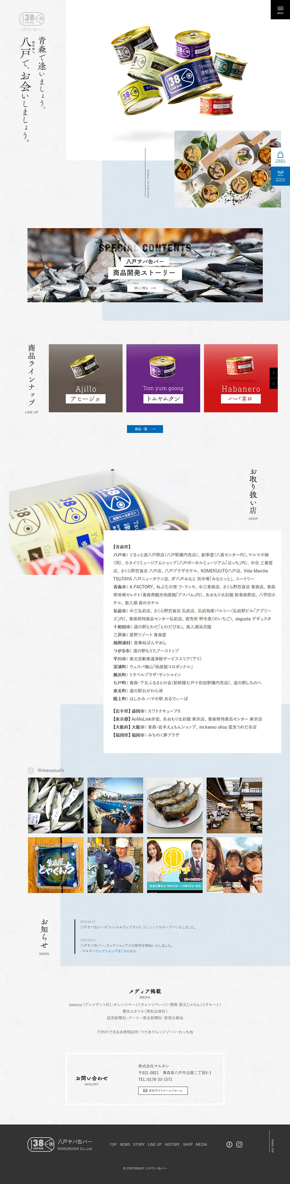 Hachinohe Saba Can Bar LP design (food / White-based / Simple) PC version