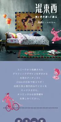 zishi×unicoのLPデザイン（インテリア・家具・寝具／グレー系／アート・芸術系）スマホ版