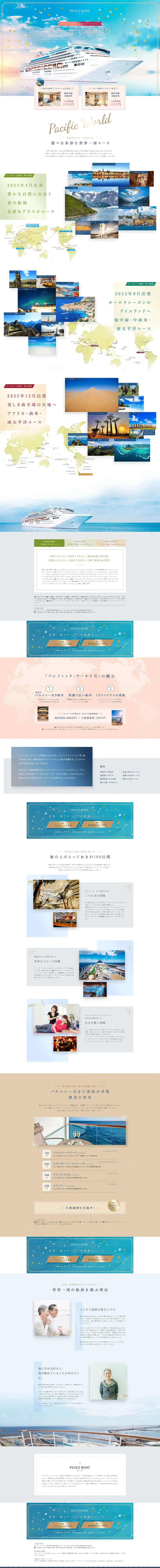 PEACEBOAT LP design (Services, Insurance, and Finance / Multi-color type) PC version