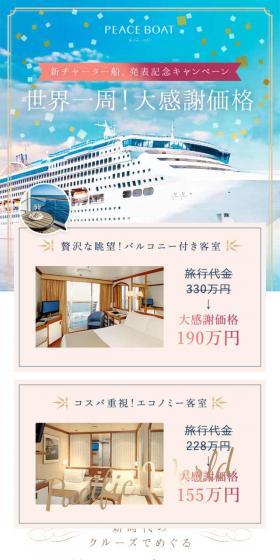 PEACEBOATのLPデザイン（サービス・保険・金融／カラフル系）スマホ版