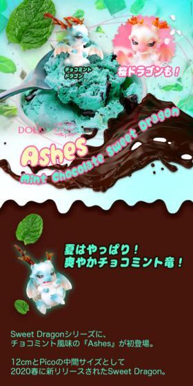 DOLK×Aileen Doll　Ashes Mint Chocolate Sweet DragonのLPデザイン（玩具・ホビー・フィギュア／ブルー系／かわいい系）スマホ版