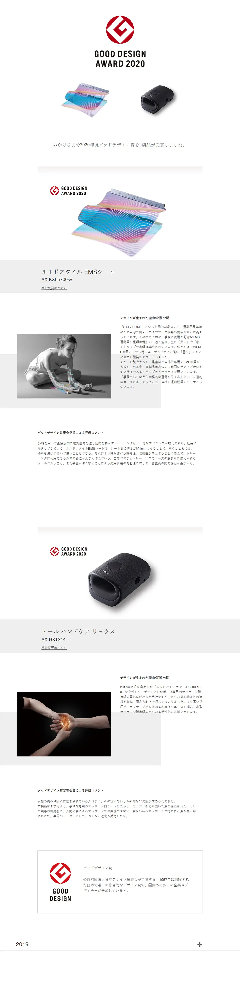 ATEXGOODDESIGNAWARD2020 LP design (pc / White-based / Simple) PC version