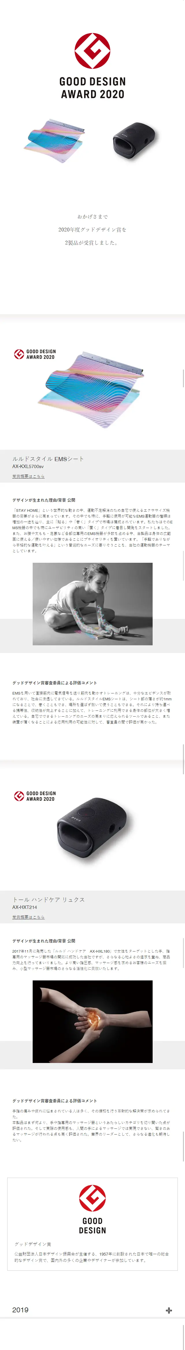 ATEXGOODDESIGNAWARD2020 LP design (pc / White-based / Simple) Mobile version