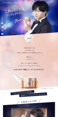 パーフェクトワンのLPデザイン（美容・スキンケア・香水／パープル系／キレイ系）PC版