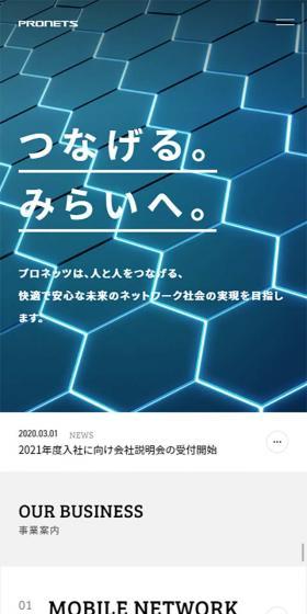 プロネッツのLPデザイン（サービス・保険・金融／ブラック系／シンプル系）スマホ版