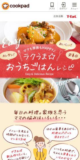 ラクうま☆おうちごはんレシピのLPデザイン（キッチン・バス用品／レッド系／かわいい系）スマホ版