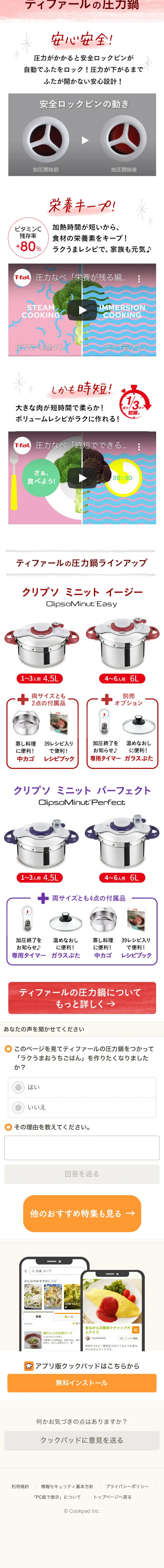 Easy & Delicious Home Cooking Recipes LP design (Kitchen and Bath Products / Red tones / Cute style) Mobile version