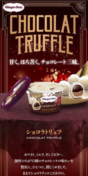 ショコラトリュフのLPデザイン(スイーツ・スナック菓子/ゴールド系)スマホ版