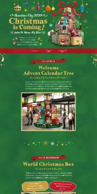Sunshine City 2020 Christmas is Coming!のLPデザイン（イベント・キャンペーン・体験／グリーン系／かわいい系）PC版
